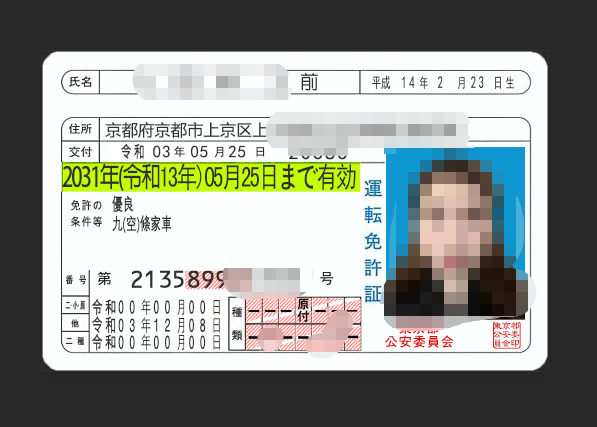 正面.png 日本驾驶证电子图与实物图 亚洲